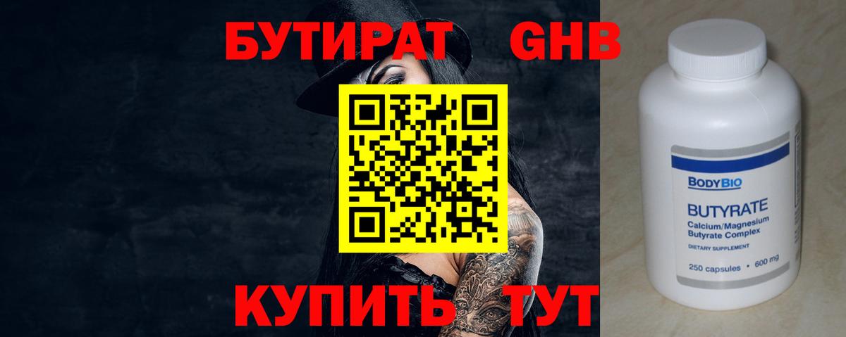 Тольятти  Бутират BDO  Вход с VPN 