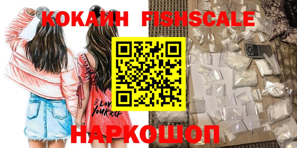 Тольятти  КОКАИН Columbia  цены наркотик  Кокаин FishScale  Вход с VPN 