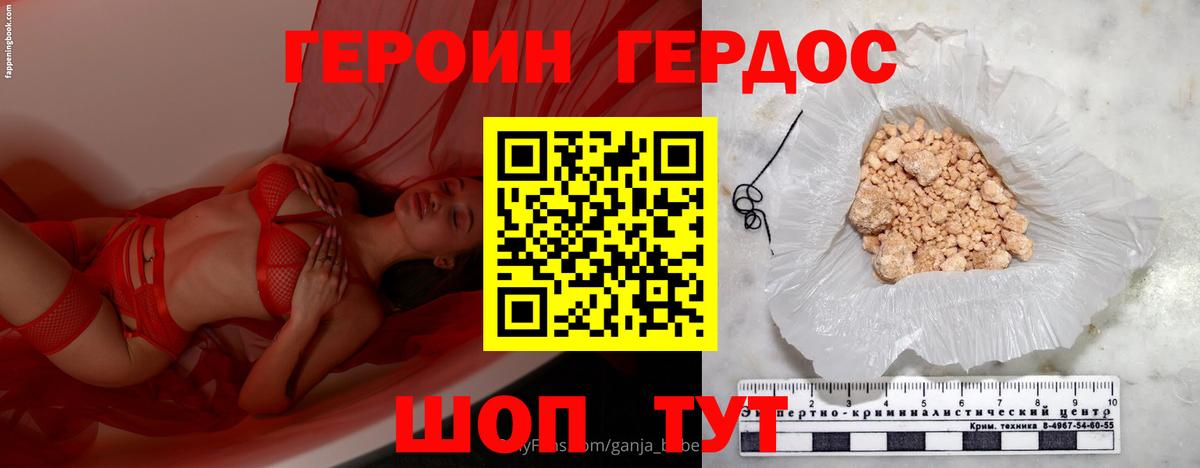 ГЕРОИН белый Тольятти