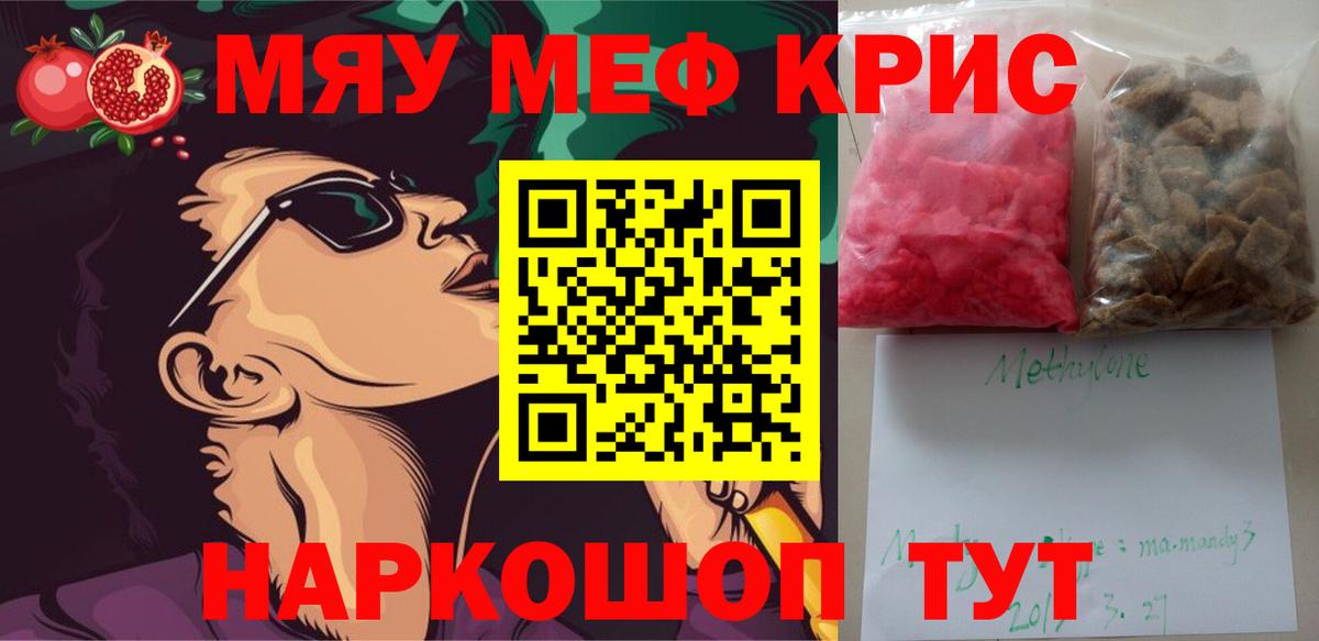 Мефедрон кристаллы Тольятти