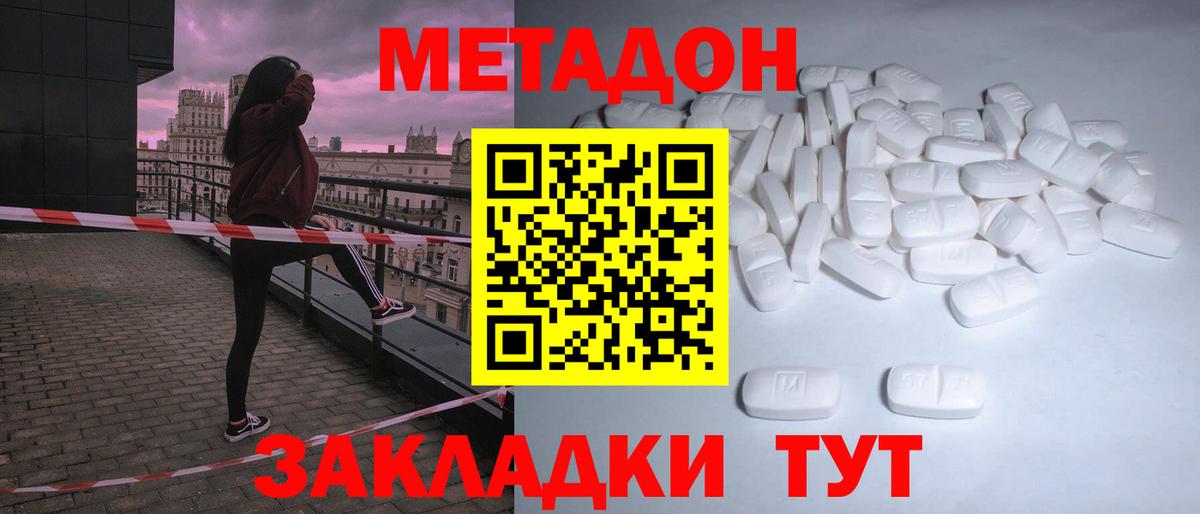 МЕТАДОН methadone  Метадон methadone  Вход с VPN  Тольятти 